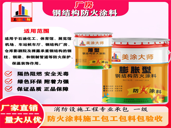 北流厂房钢结构防火涂料