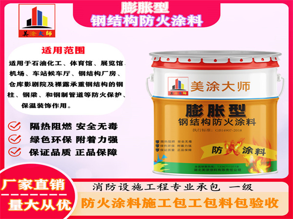 北流膨胀型钢结构防火涂料